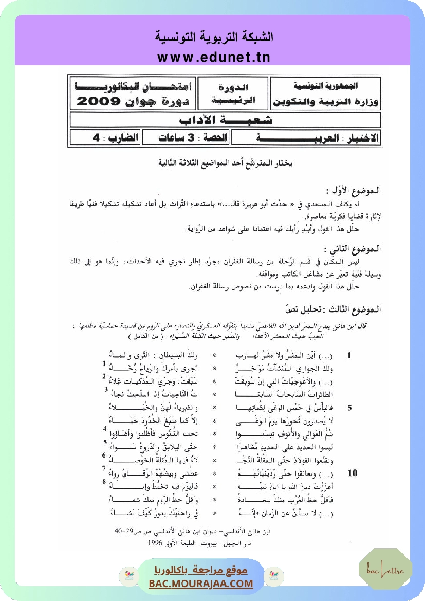 Sujet principale arabe Bac 2009 – Section lettre